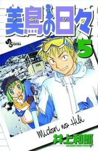 Image of MIDORI'S DAY